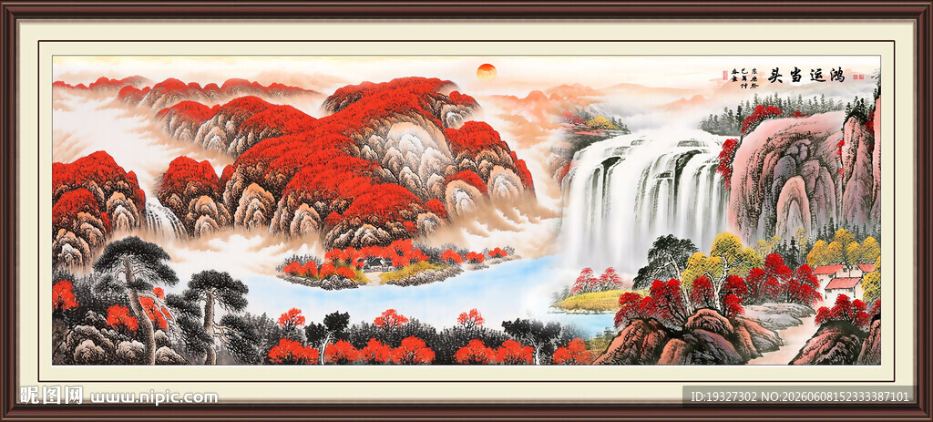 聚宝盆山水旭日东升