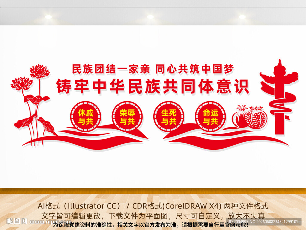 民族团结