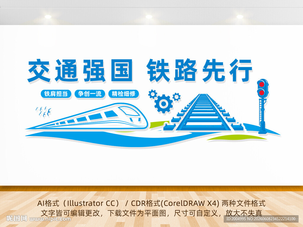 铁路文化墙