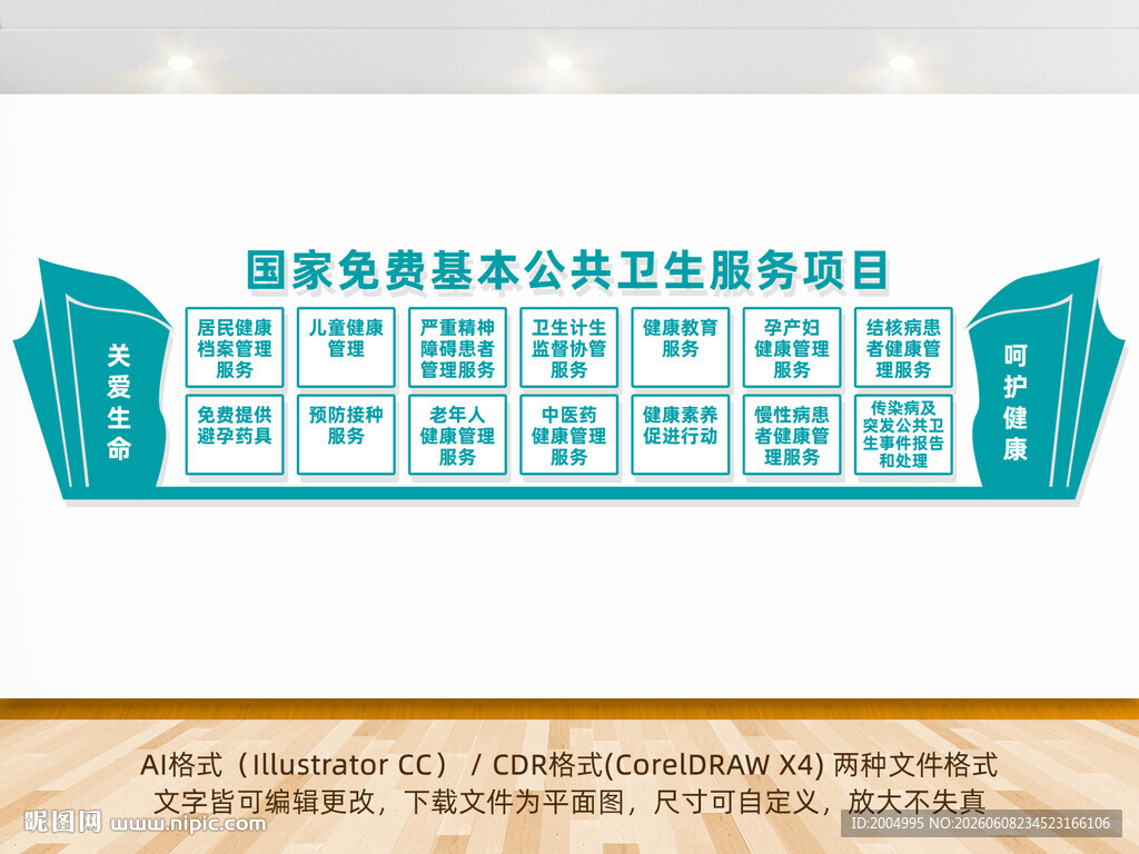 医院免费项目服务文化墙