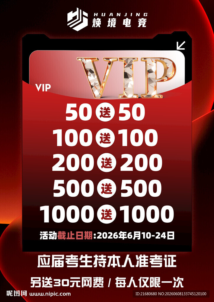 网吧充值海报