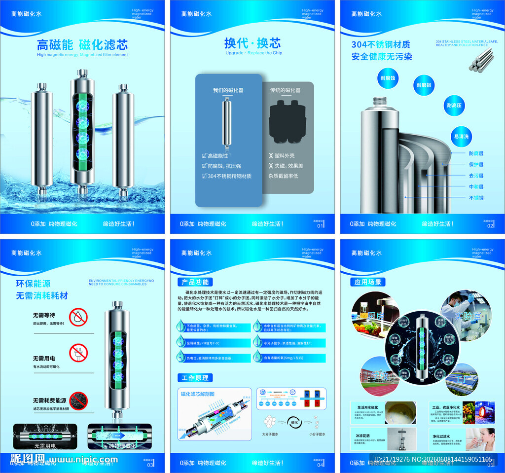 磁化器净水器宣传单说明书