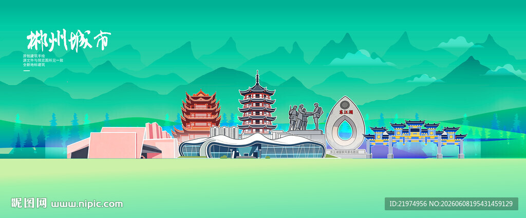 郴州