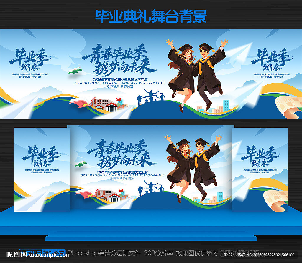 毕业典礼背景