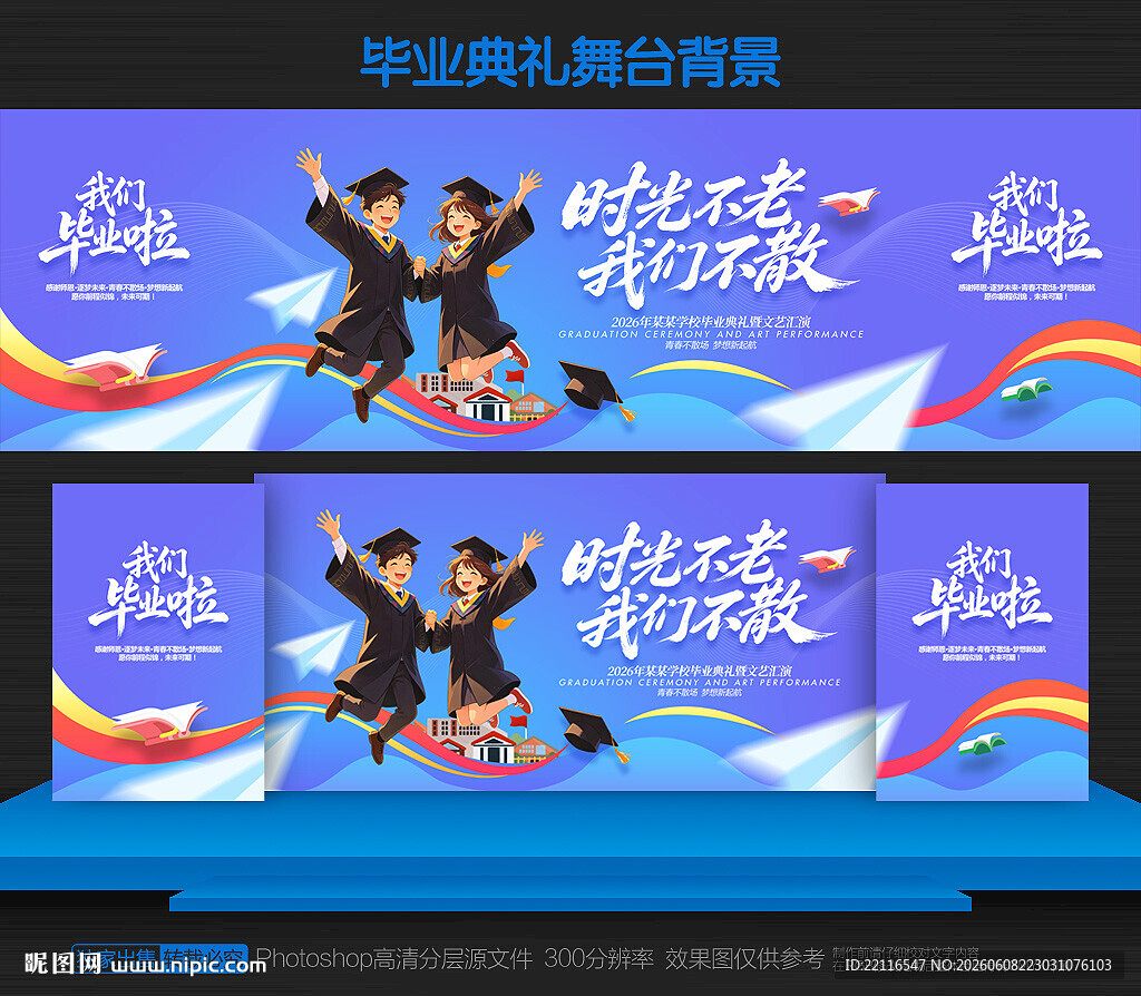 毕业典礼背景