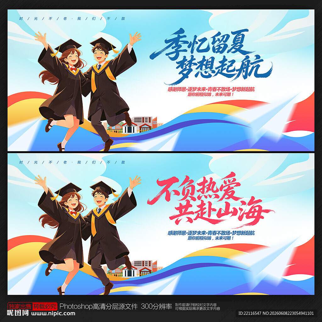 毕业典礼