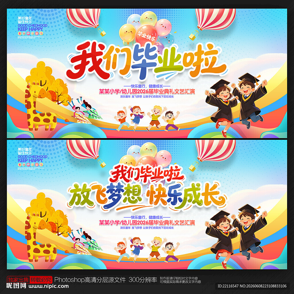 我们毕业啦