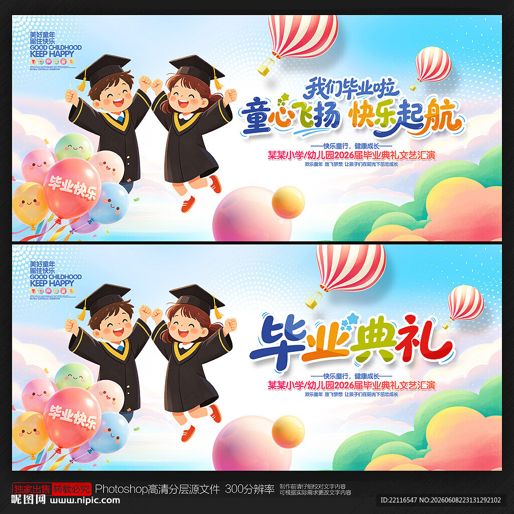 幼儿园毕业典礼背景