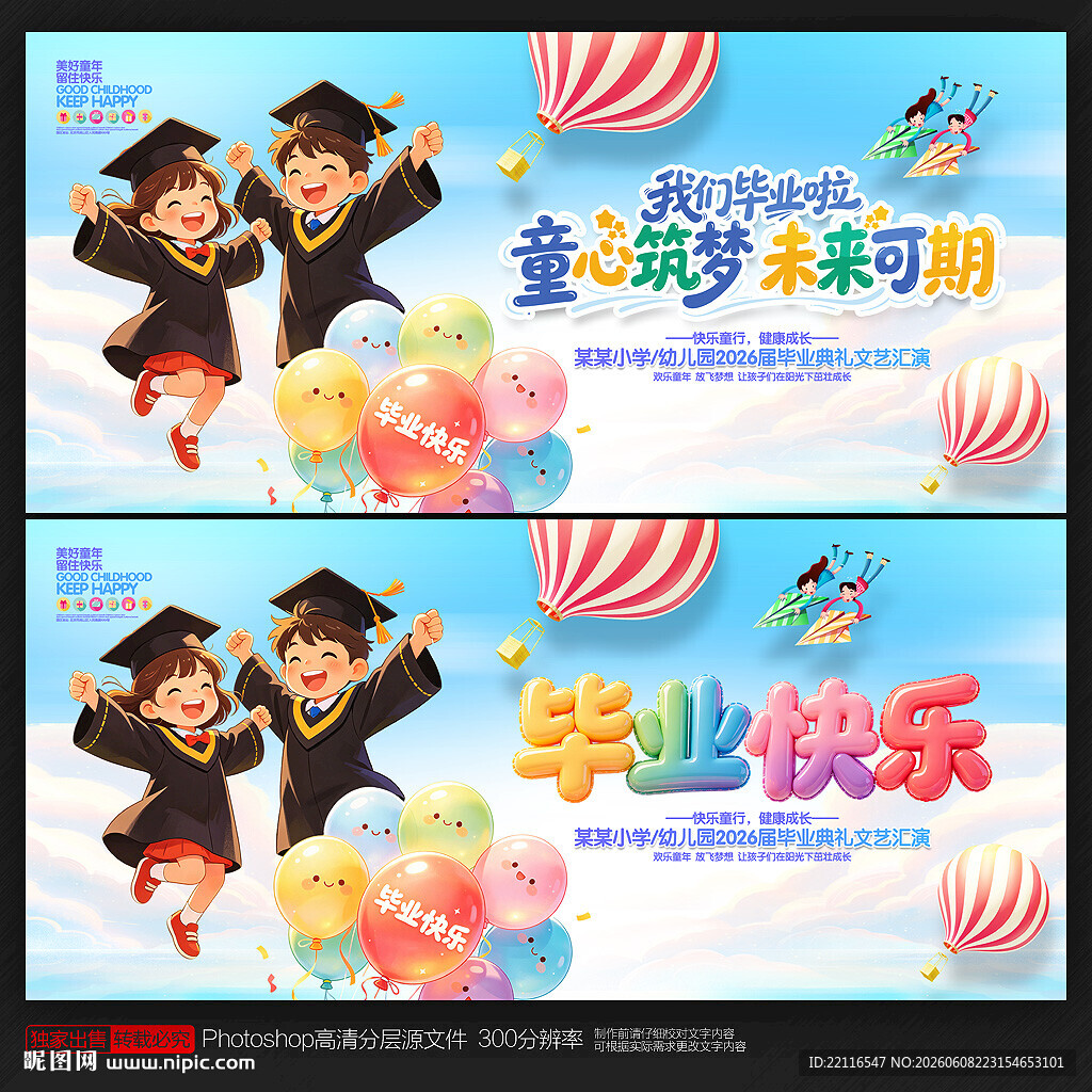 幼儿园毕业典礼舞台背景