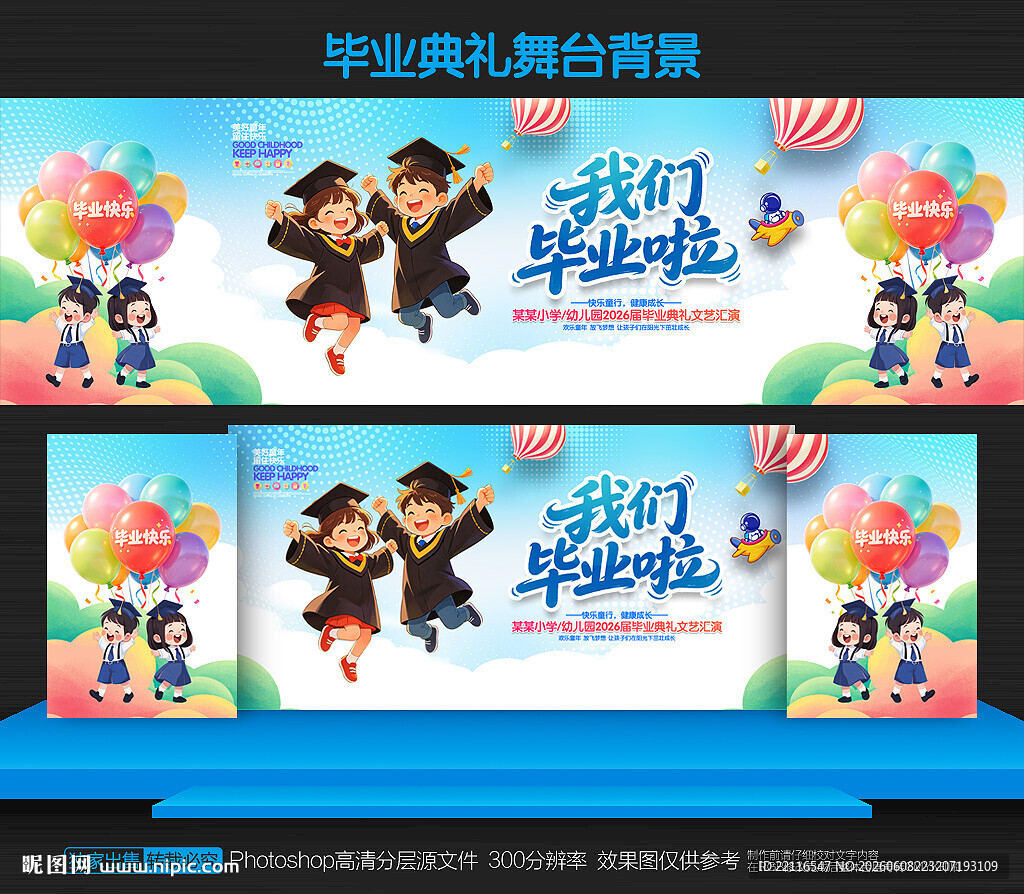 幼儿园毕业典礼背景