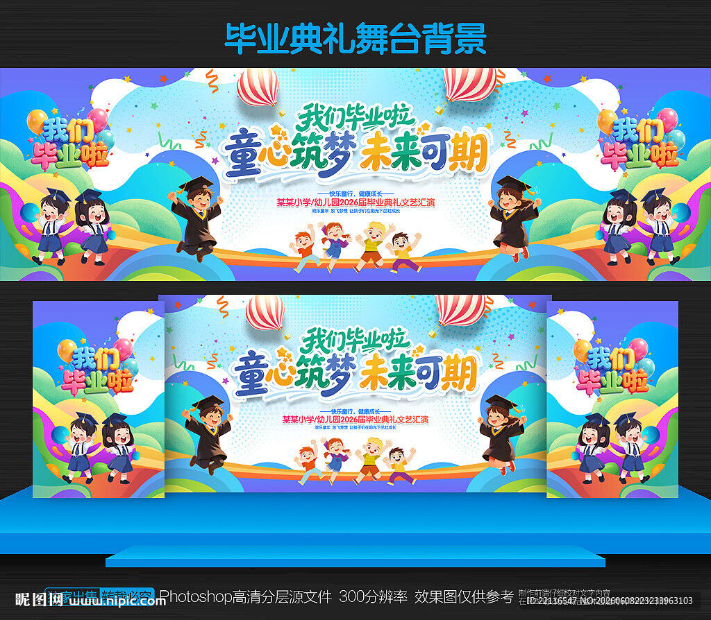 幼儿园毕业典礼