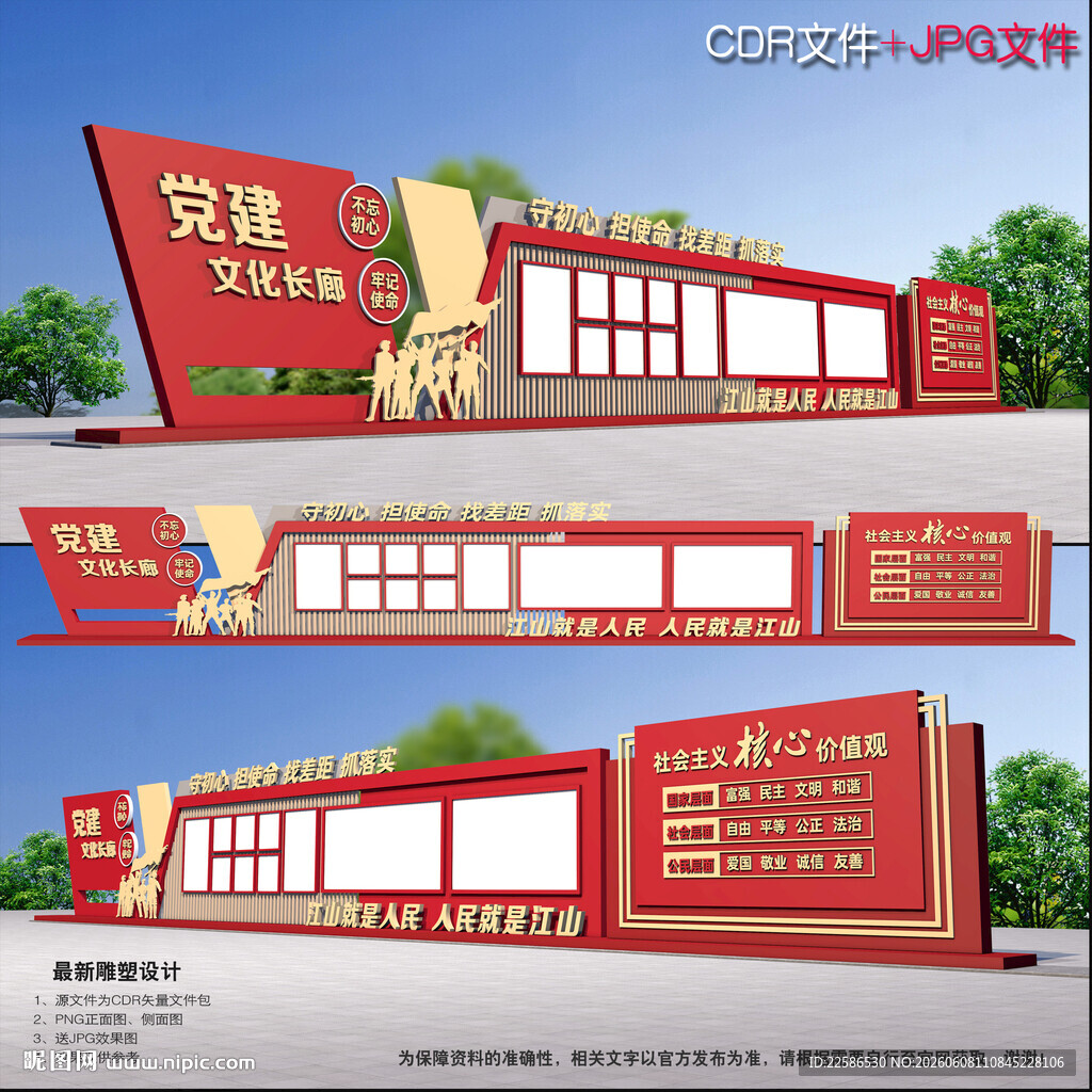 党建长廊雕塑小品