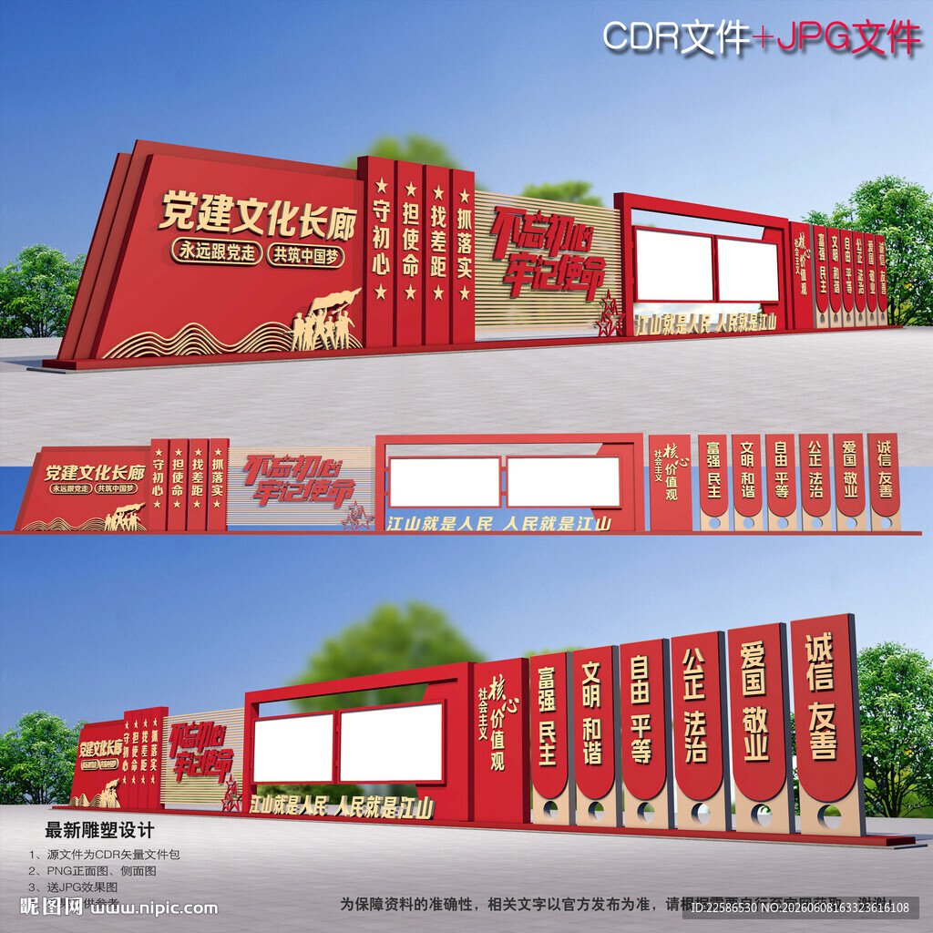 党建文化长廊