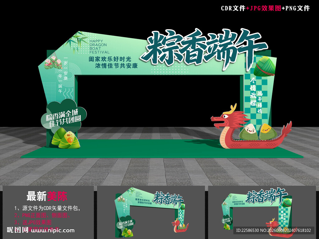 端午节拱门