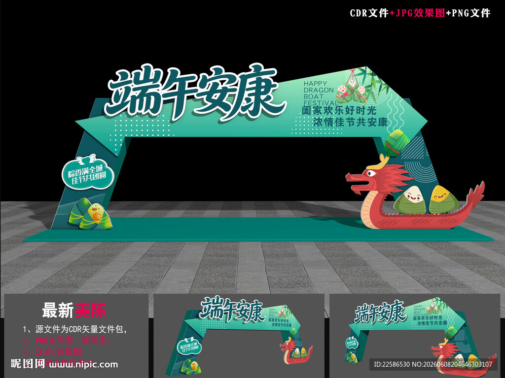 端午节门头