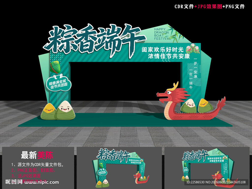 端午活动拱门