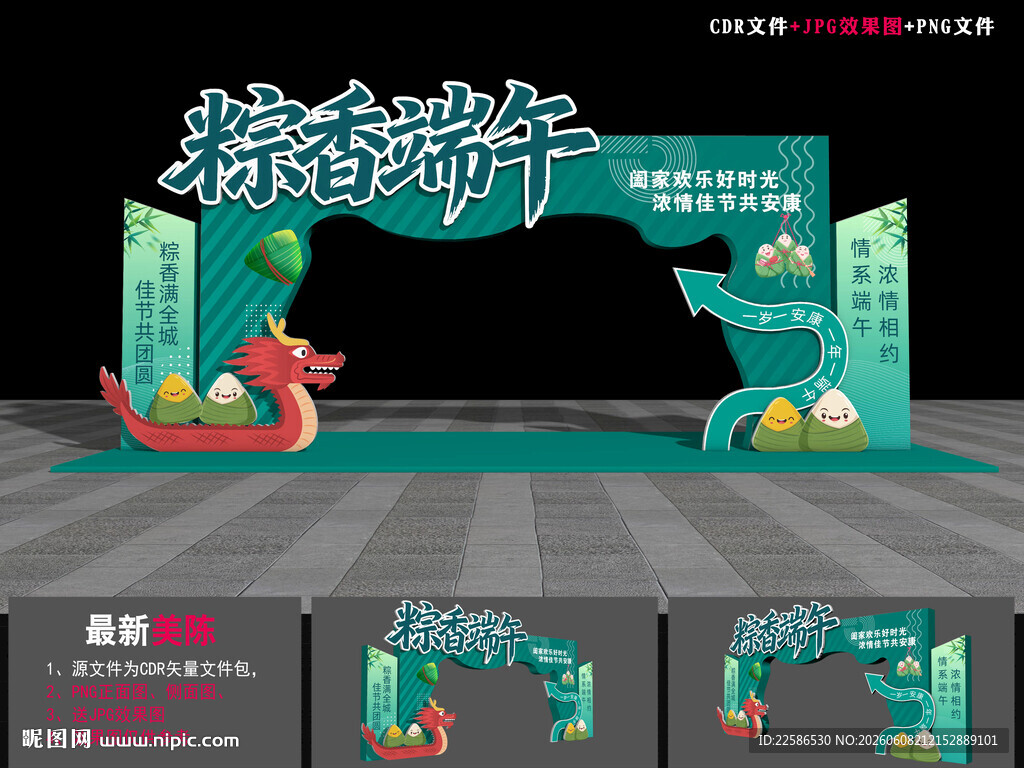 端午拱门造型