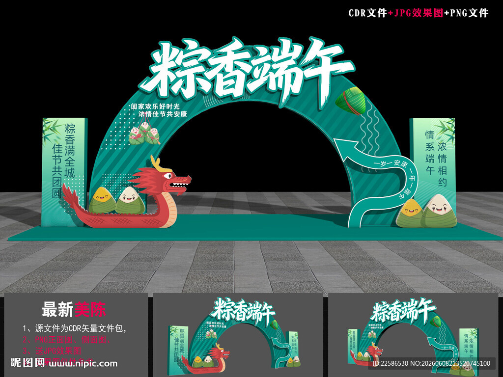 端午拱门