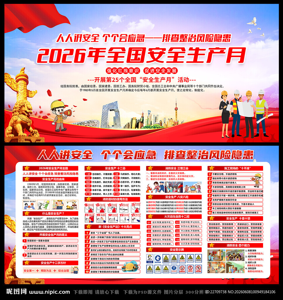 2026安全月宣传栏
