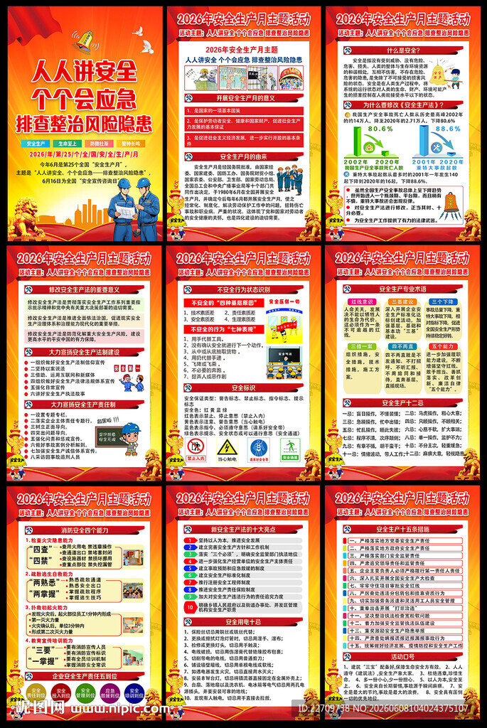 2026年安全生产月人人讲安全