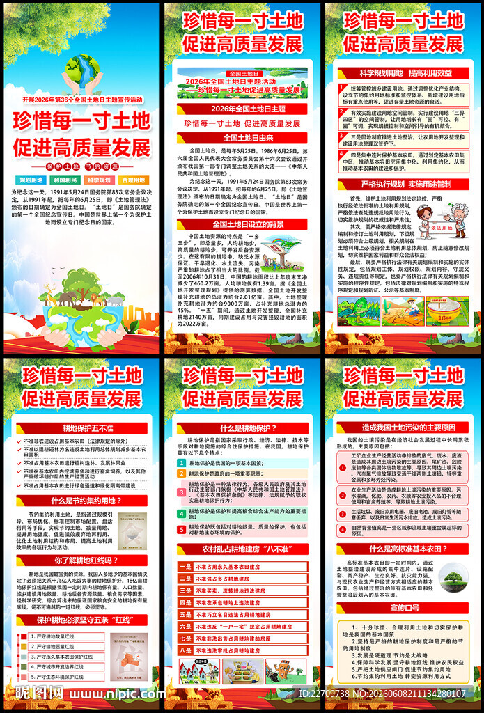 2026年全国土地日展架