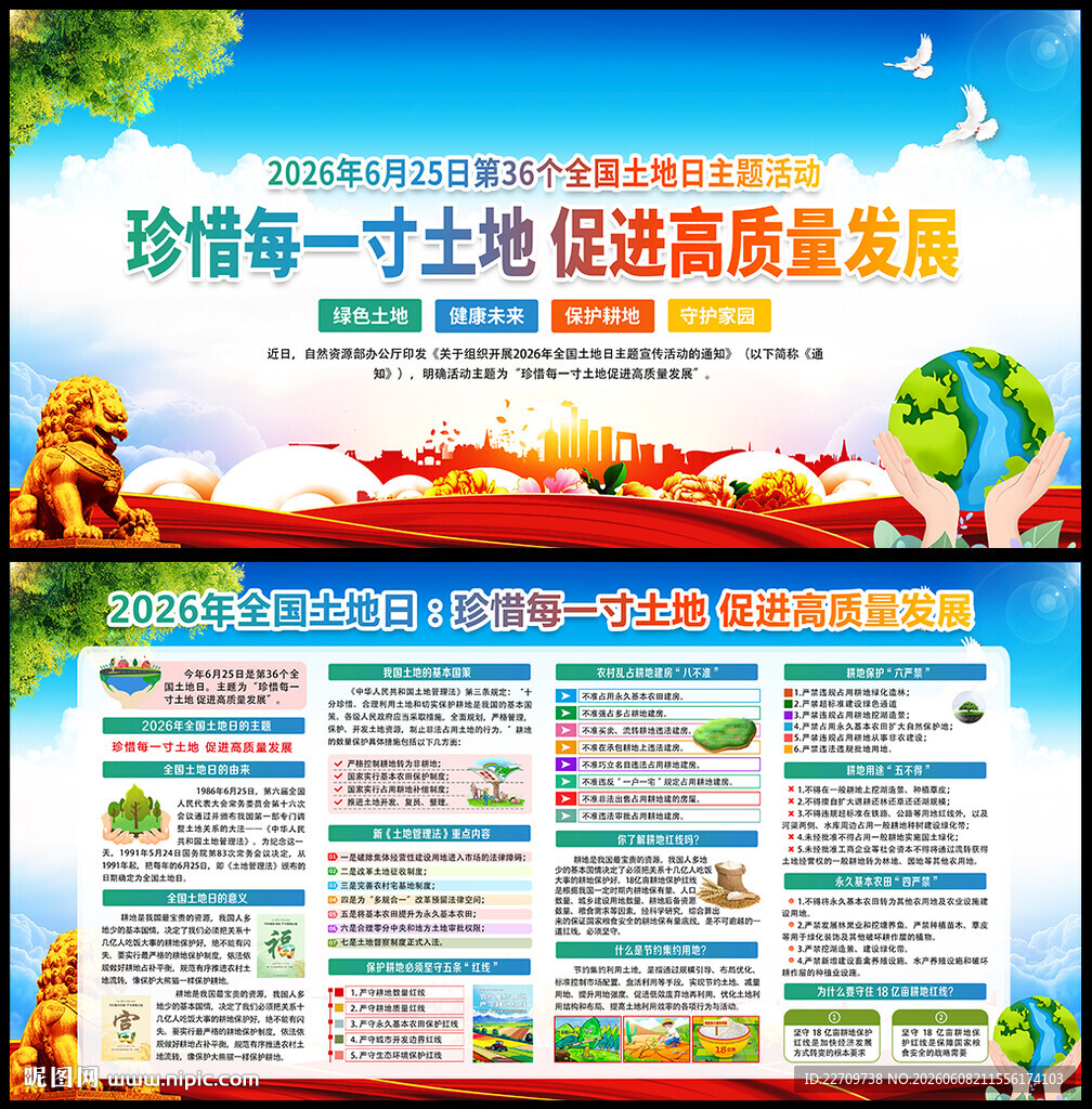 625全国土地日