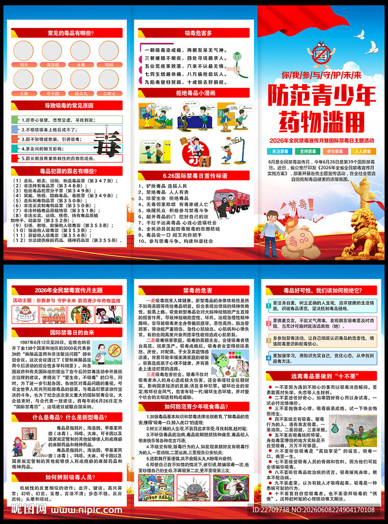 禁毒三折页