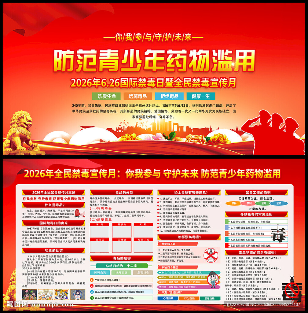 2026禁毒宣传月