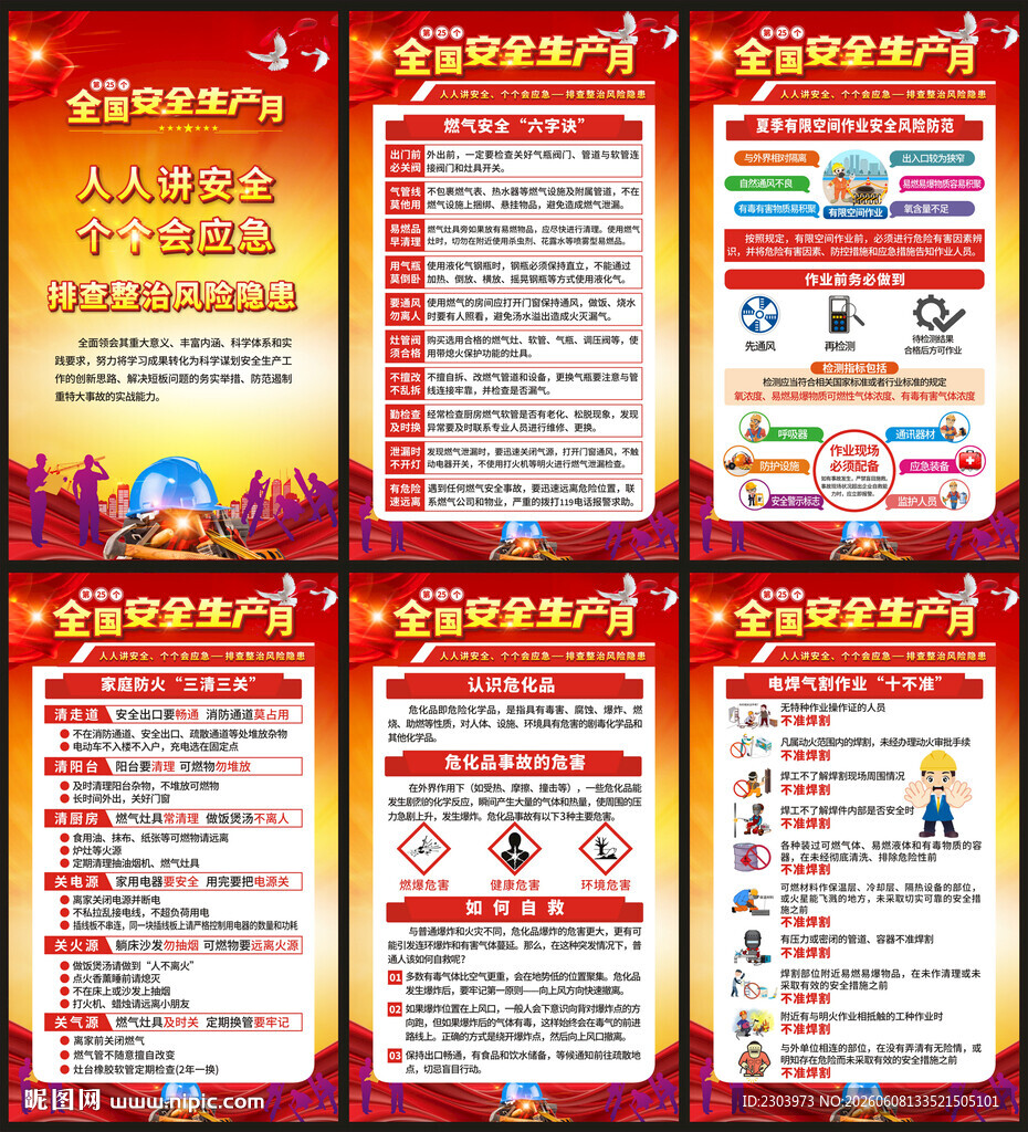 安全生产月海报