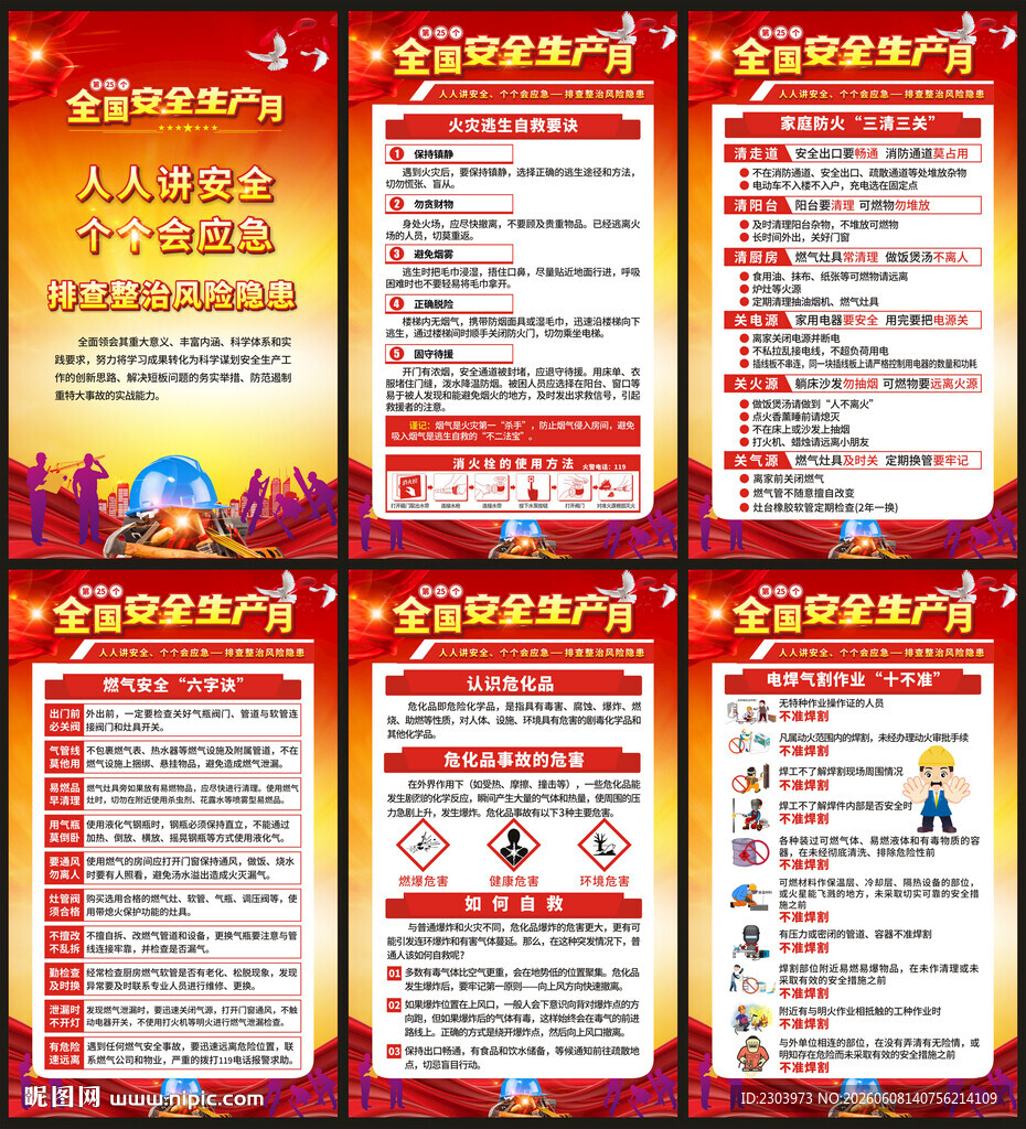 安全生产月海报