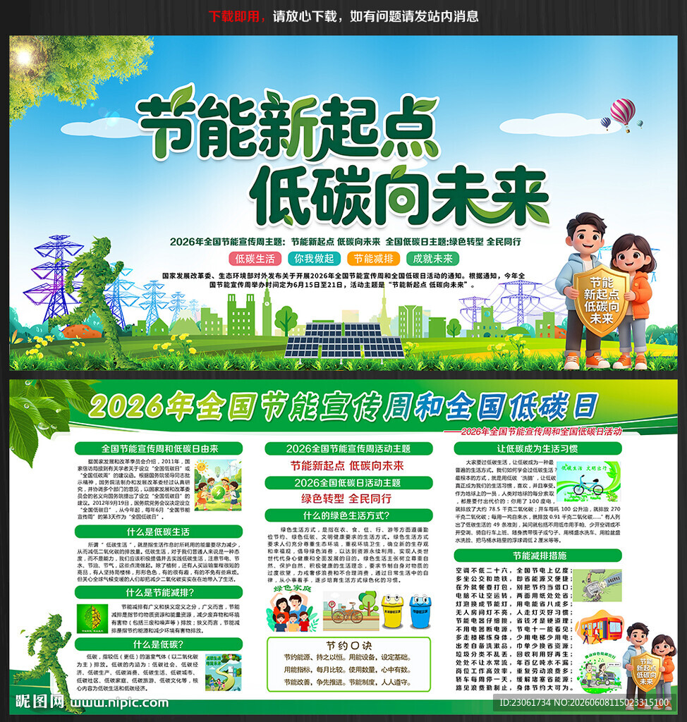 全国低碳日