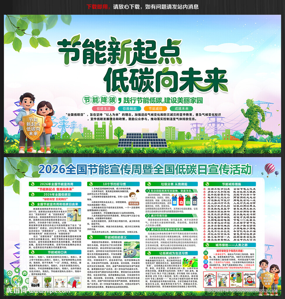 2026年全国节能宣传周海报