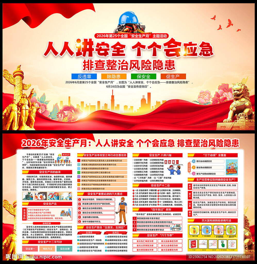 2026年安全生产月