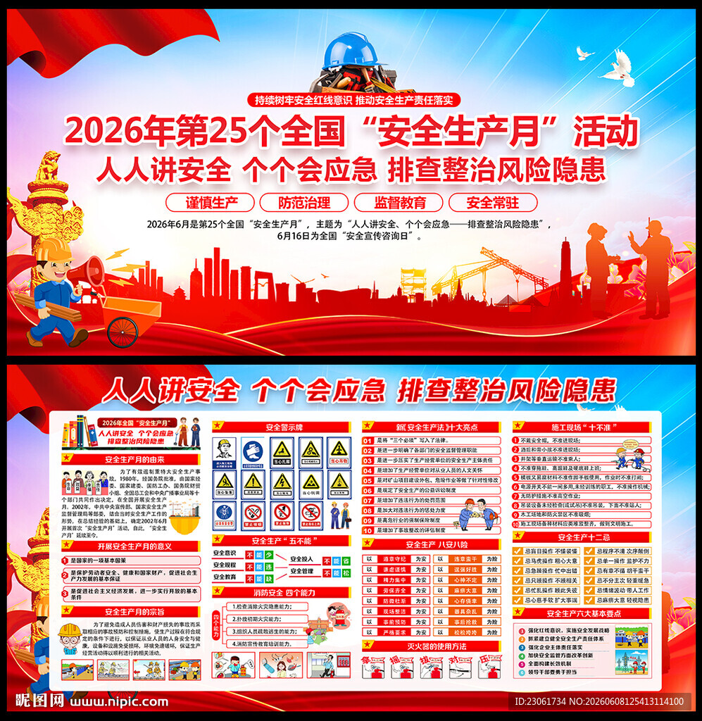 2026年安全月