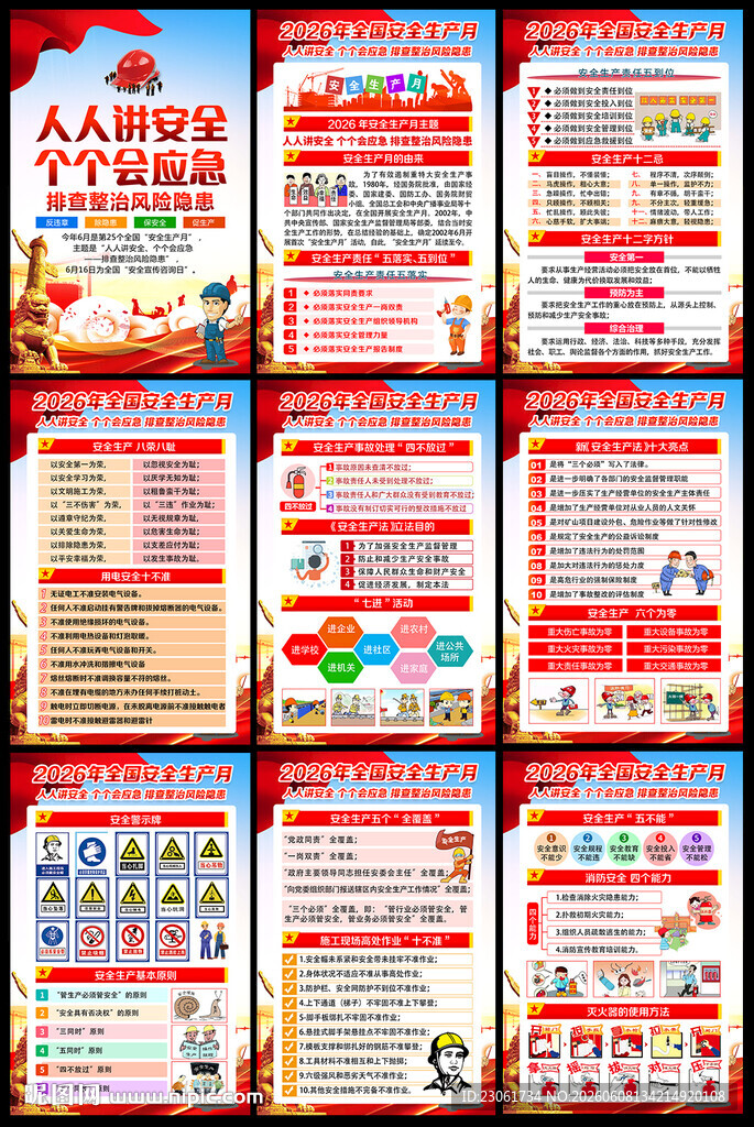 安全月展板