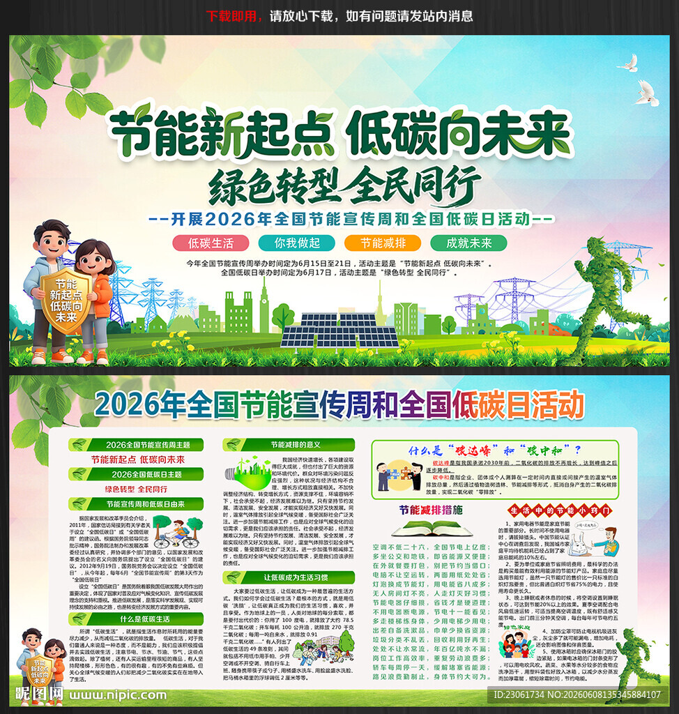 2026年节能宣传周