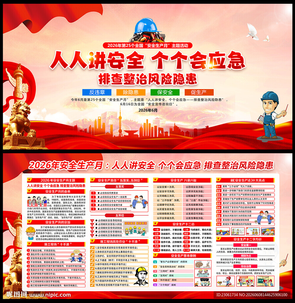 2026年全国安全生产月