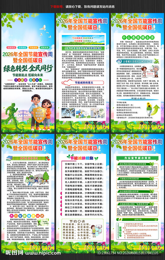 2026全国节能宣传周展架