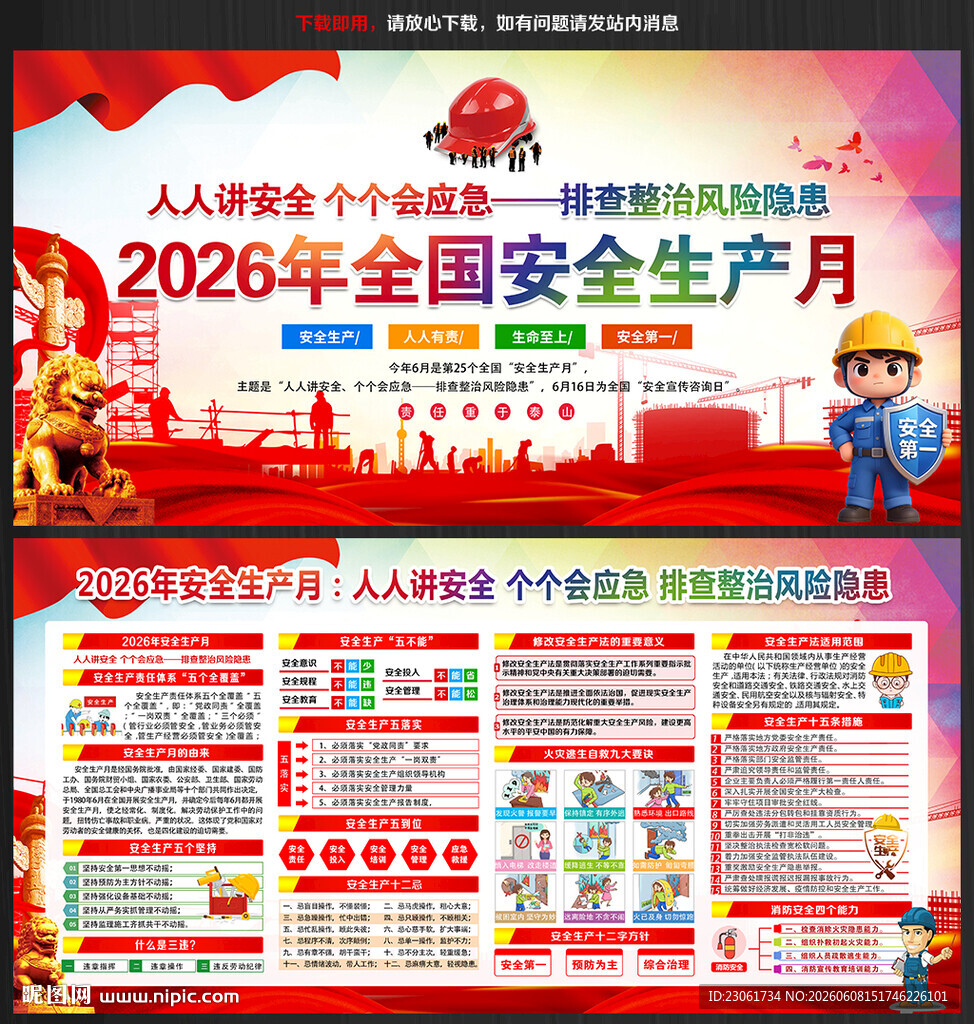 人人讲安全 个个会应急