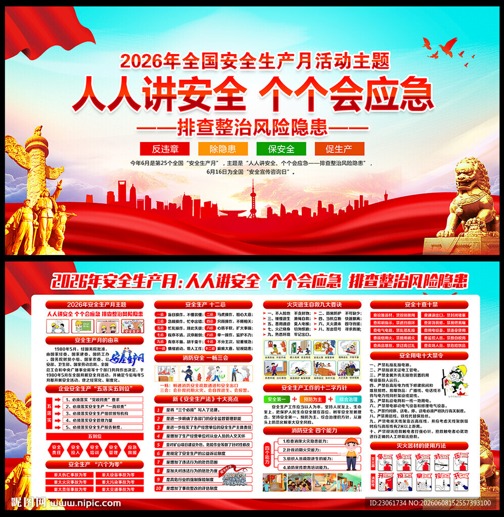 2026年安全生产月