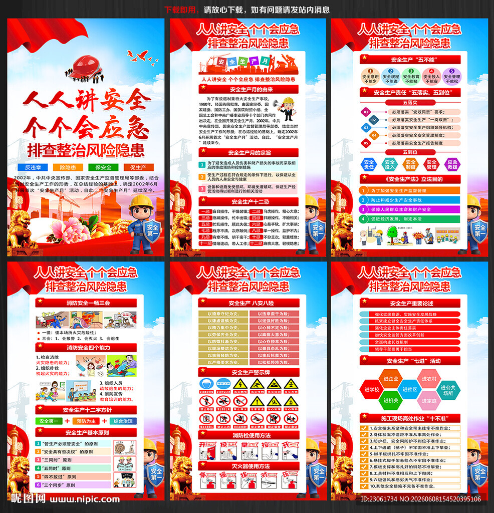 2026年安全月展板宣传栏