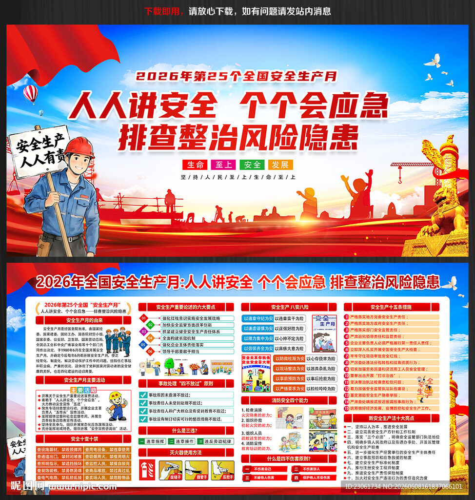 2026年安全月