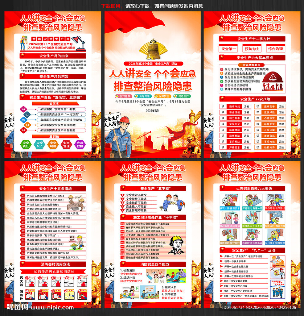 人人讲安全 个个会应急