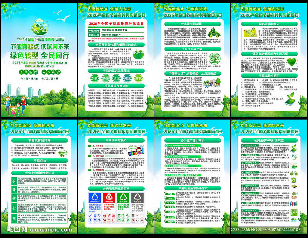2026节能宣传周主题