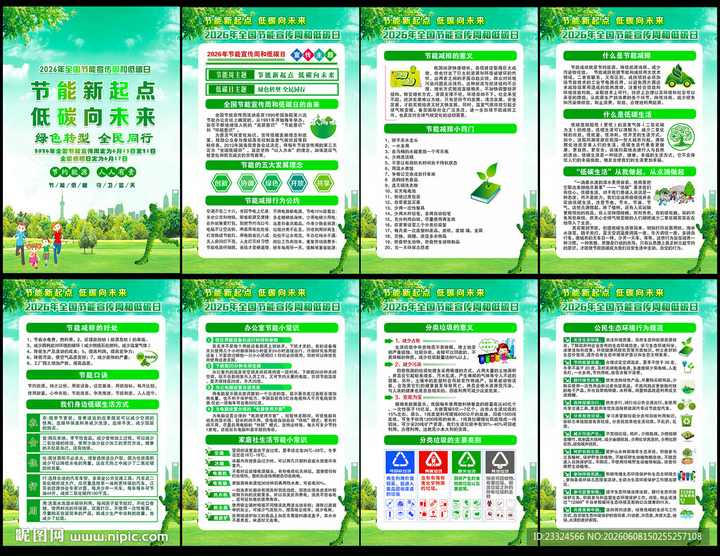 2026全国节能宣传周和低碳日