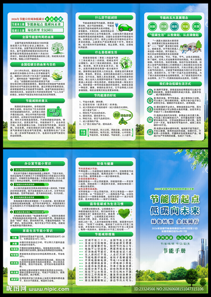 2026节能宣传周三折页
