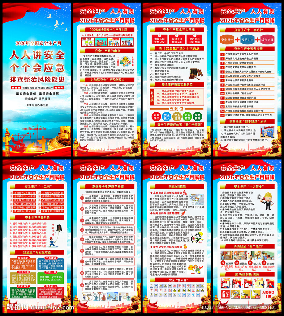 2026安全月活动