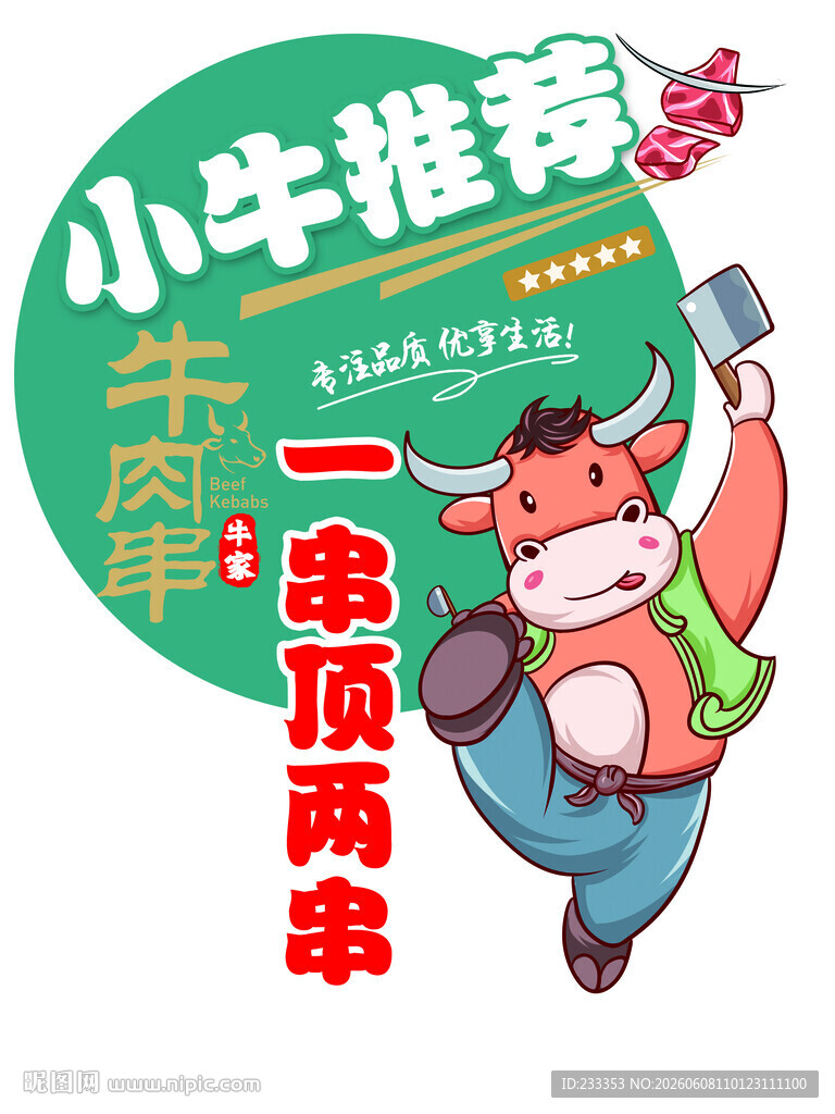 卡通小牛推荐烤串一券顶两单优惠
