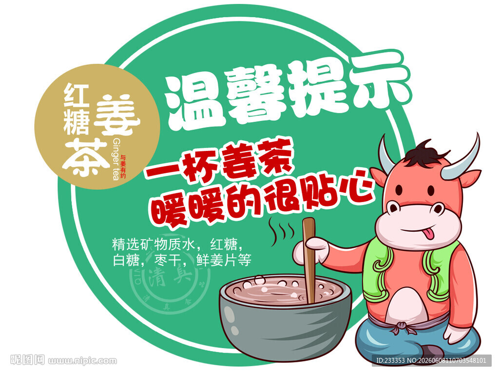 温馨提示饮茶有益健康