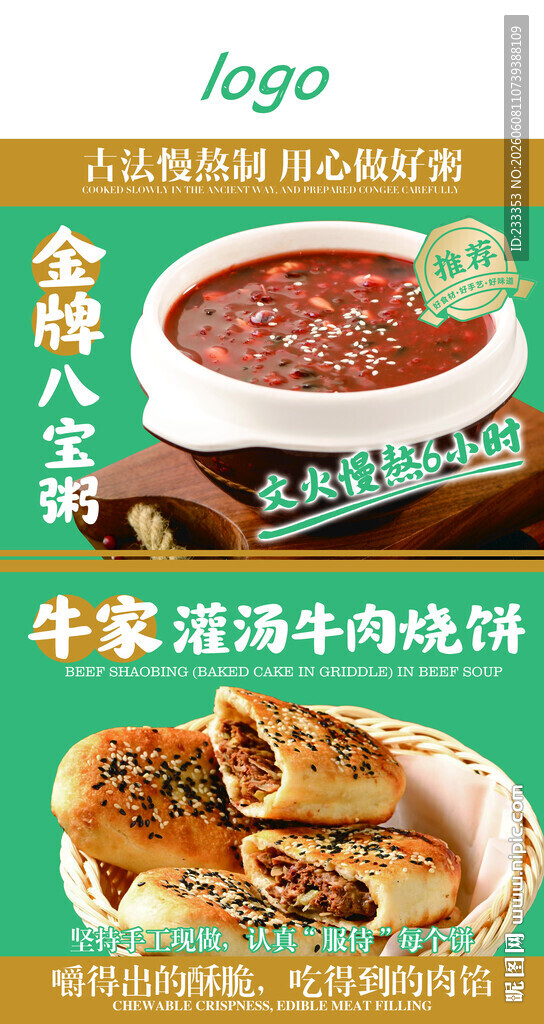 面点 八宝粥 牛肉灌汤肉饼诱人